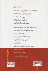 شب آفتابی